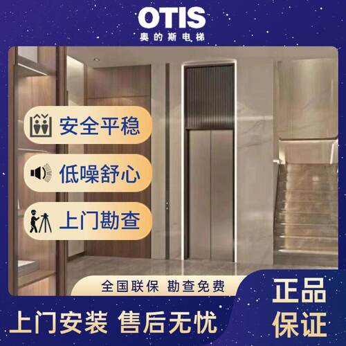 奥的斯电梯家用别墅电梯家用二三四五六层无机房曳引电梯上门安装