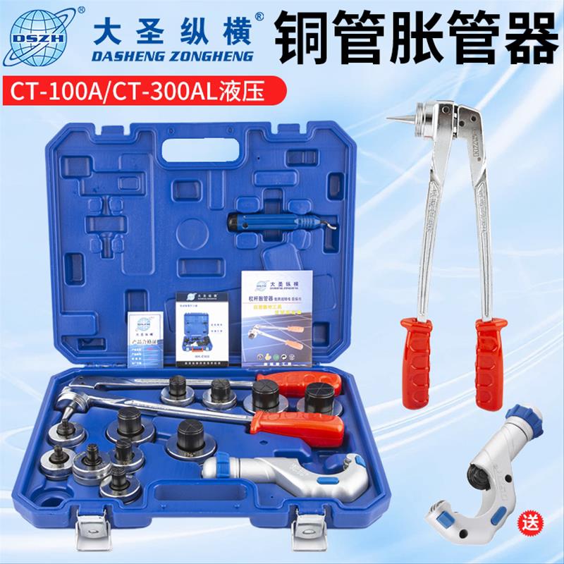 大圣铜管胀管器CT-100A手动涨管器扩口器张液压扩口工具CT-300AL