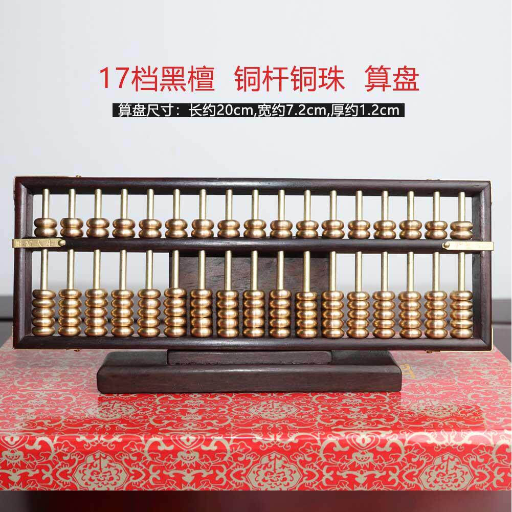 红木算盘紫檀珠心算实木红酸枝珠算摆件开业乔迁礼品家居工艺礼品
