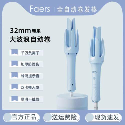 Faers全自动卷发棒32MM大卷双凹槽提示音负离子不伤发大波浪宿舍
