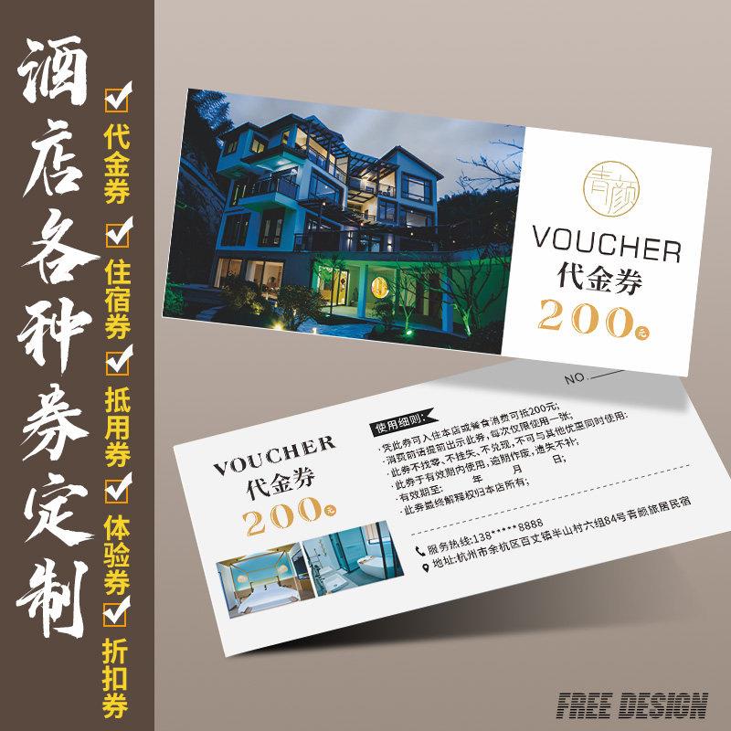 饭店民宿代金券设计制作 名片式优惠券印刷 客制化企业商务牴用券