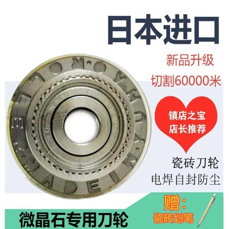 【石井】进口瓷砖切割机刀轮合金推刀刀头滚轮式切割机划机