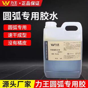 圆弧胶力王三聚氰胺免漆圆弧填充专用胶水木工专用胶圆弧内衬专用