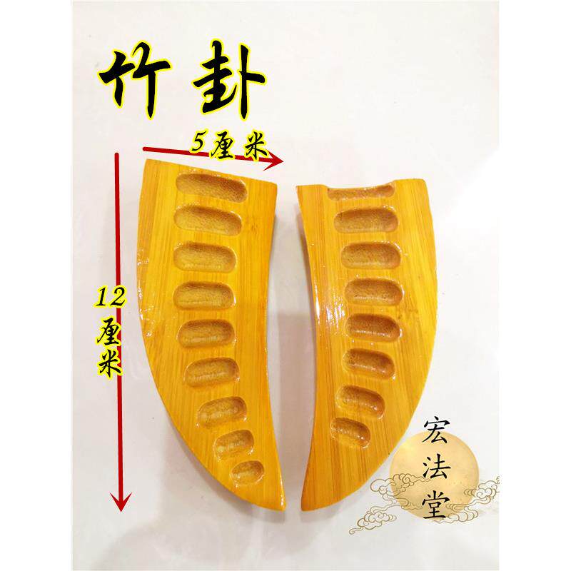 道家用品竹卦竹子卦圣卦九宫八卦圣杯竹子工艺品羊角形状圣卦