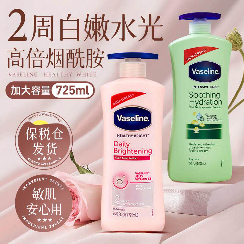 Vaseline凡士林保湿身体乳725ml芦荟可可保湿润肤乳