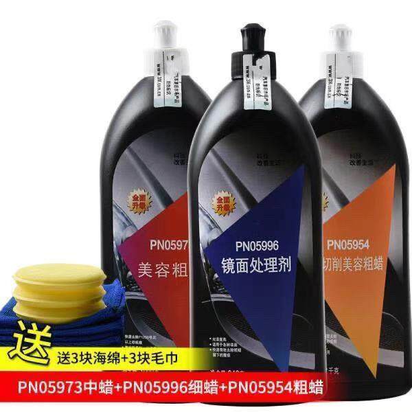 汽车抛光蜡研磨蜡划痕蜡沙蜡美容粗蜡镜面处理剂去污腊砂蜡