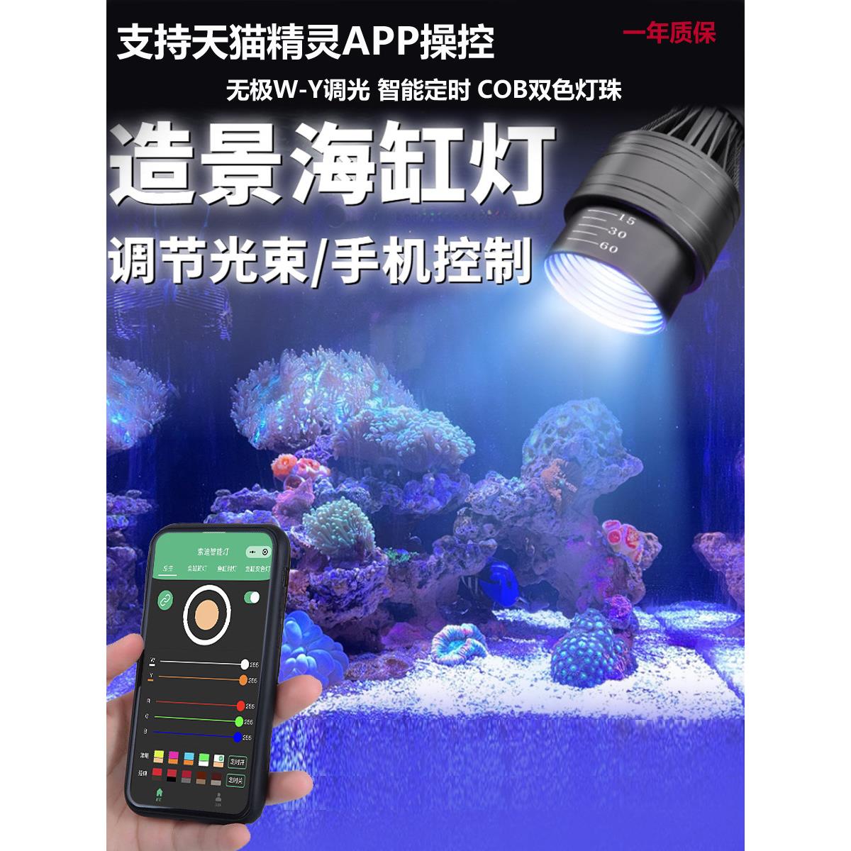 索迪海缸灯海水鱼缸LED射灯小丑鱼珊瑚可调焦定时蓝白变光造景灯
