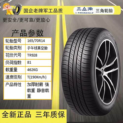 三角轮胎155165175 185 195 205 215 R13 14 15 16 1718