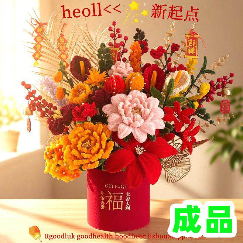 成品扭扭棒送礼新年装饰手工福桶抱抱桶花篮喜庆春节新婚乔迁摆件