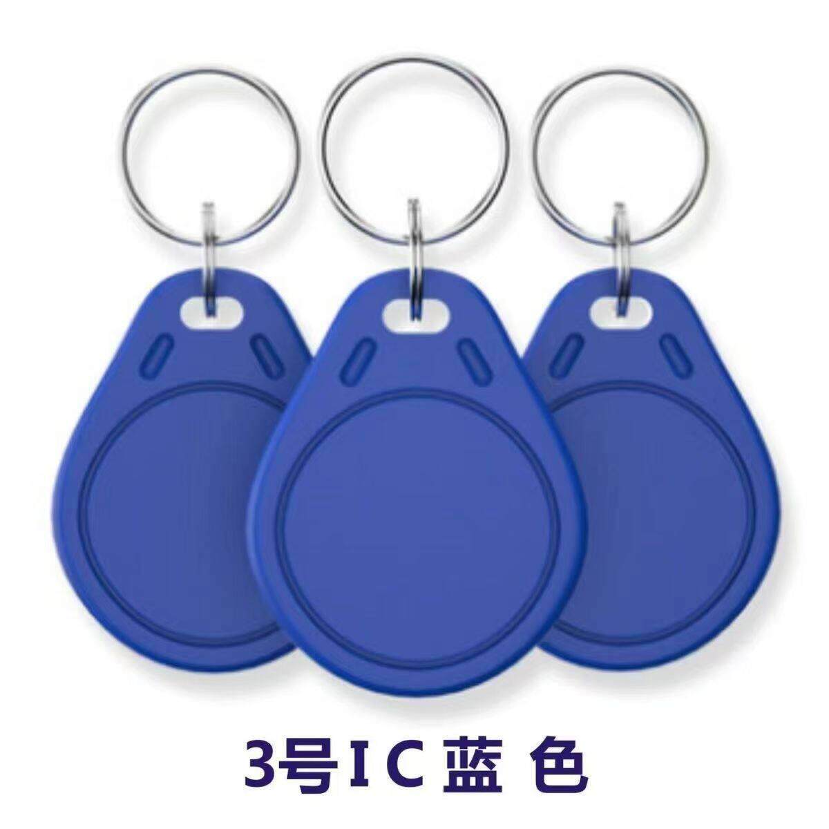 3号IC钥匙扣 复旦ME卡蓝色感应卡MF门禁感应钥匙扣卡社区门禁扣卡