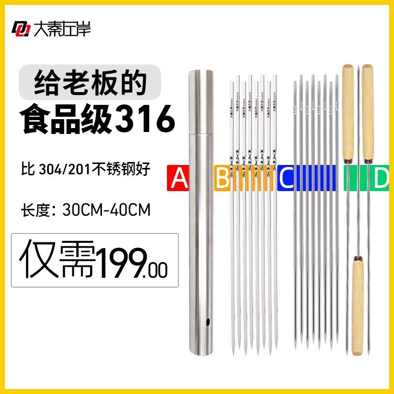新品316烧烤签不锈钢圆签40cm烧烤用具烤针羊肉串铁签烤肉签串针