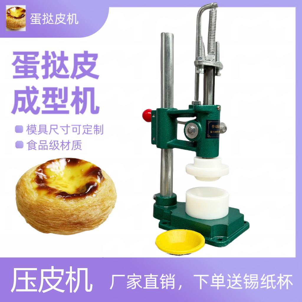 商用手动蛋挞压皮机器 挞皮器曲奇咖啡灌浆曲奇 盘挞杯子模具机器