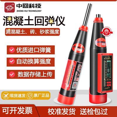 中回混凝土回弹仪抗压强度检测仪砼回弹仪砖砂浆数显回弹仪乐陵