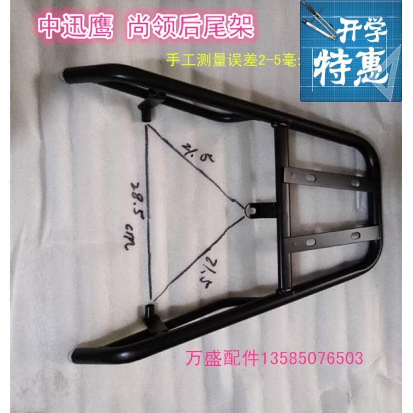 电动车电摩大环聚英中迅鹰后货架尾翼靠背小讯鹰尚领铝合金后衣架
