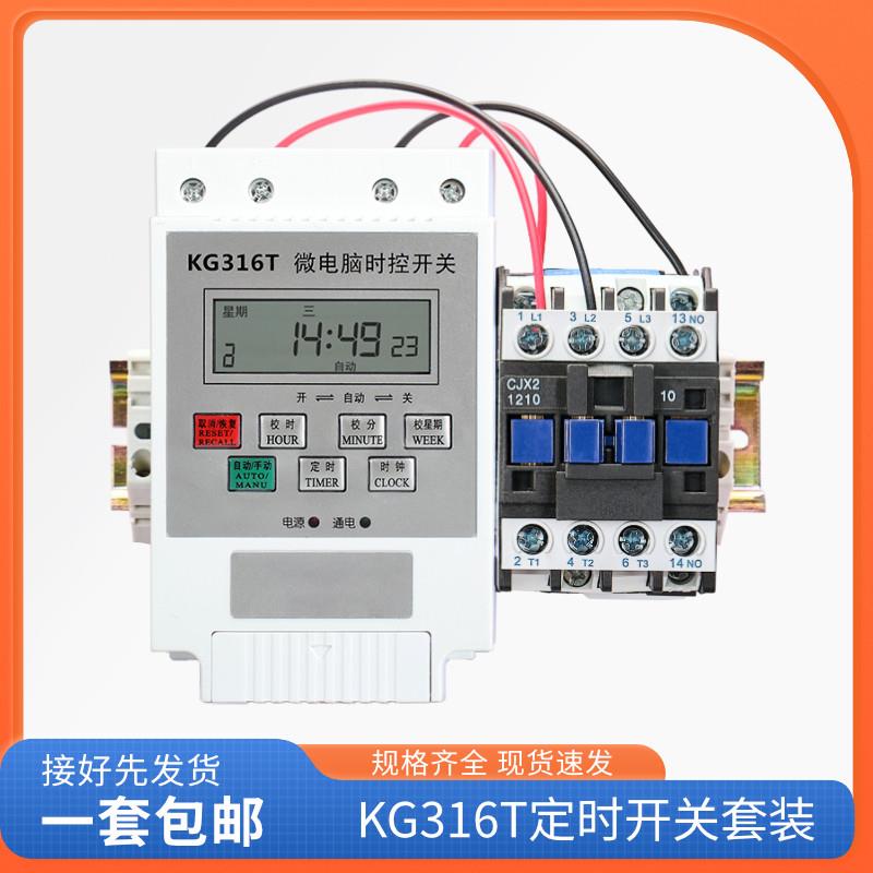 定时器kg316t免接线套装微电脑时控开关时间控制器220大功率380V