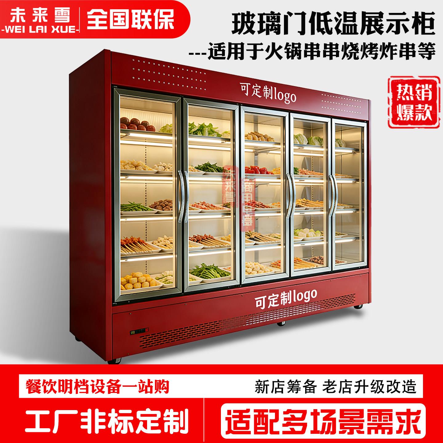 串串香冷藏展示柜网红自助餐火锅喷雾风幕柜炸串烧烤冰柜直冷商用