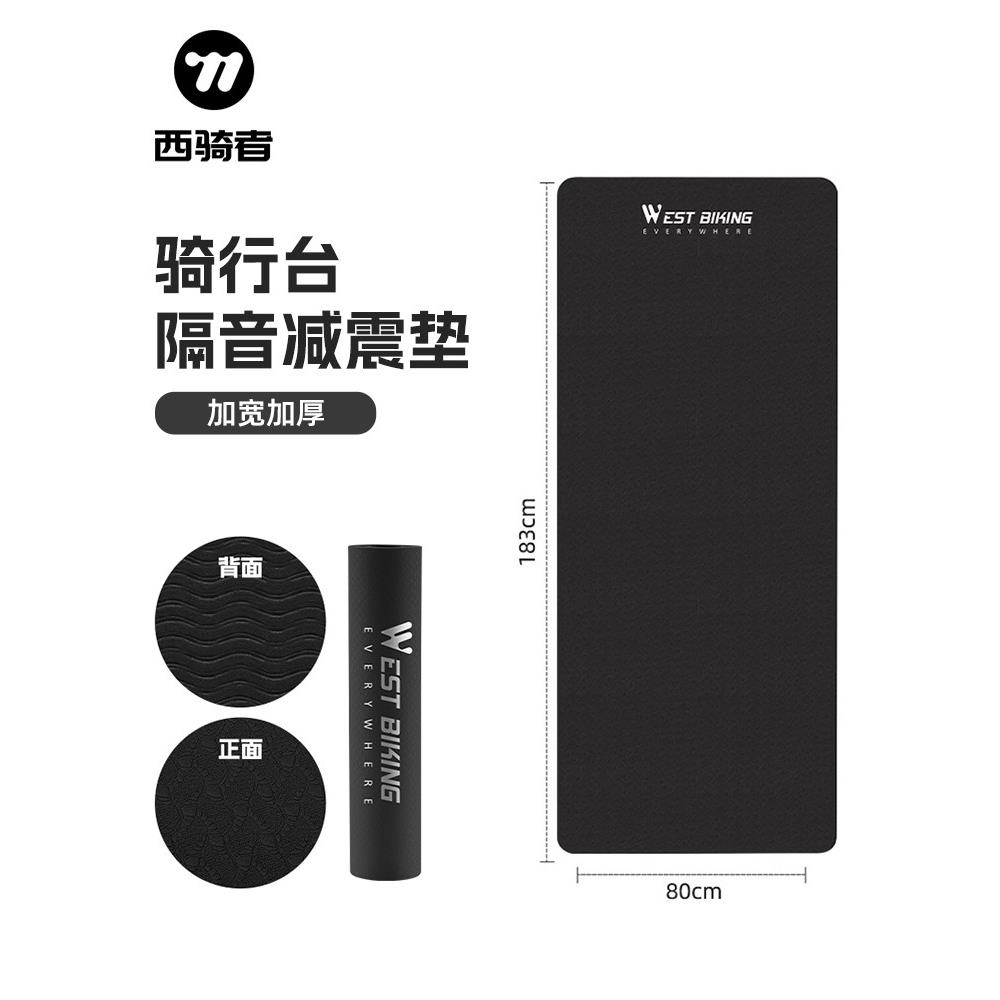 西骑者室内骑行台训练垫子减震隔音垫防滑地垫家用运动瑜珈健身垫