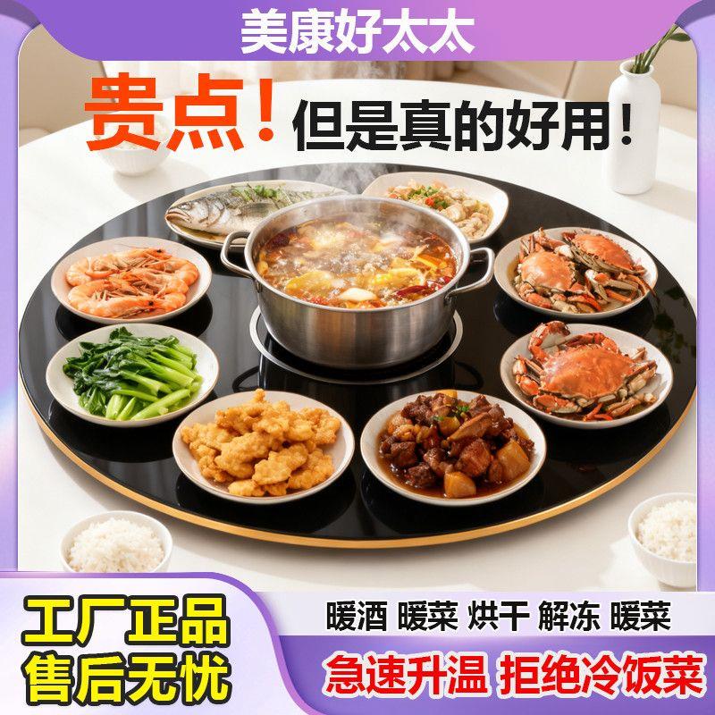工厂直销品牌暖菜板正品加热暖菜板自动旋转保温板家用多功能火锅