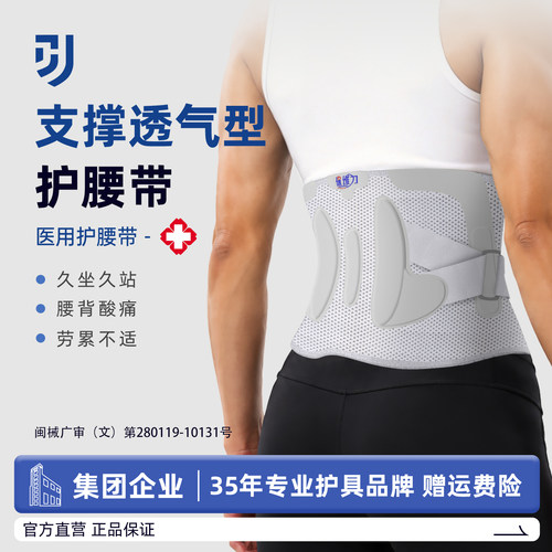 保维力医疗级护腰带男女士专用