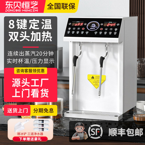 东贝恒芝双头蒸汽机商用奶茶咖啡店8键定温蒸汽奶泡机饮品加热机