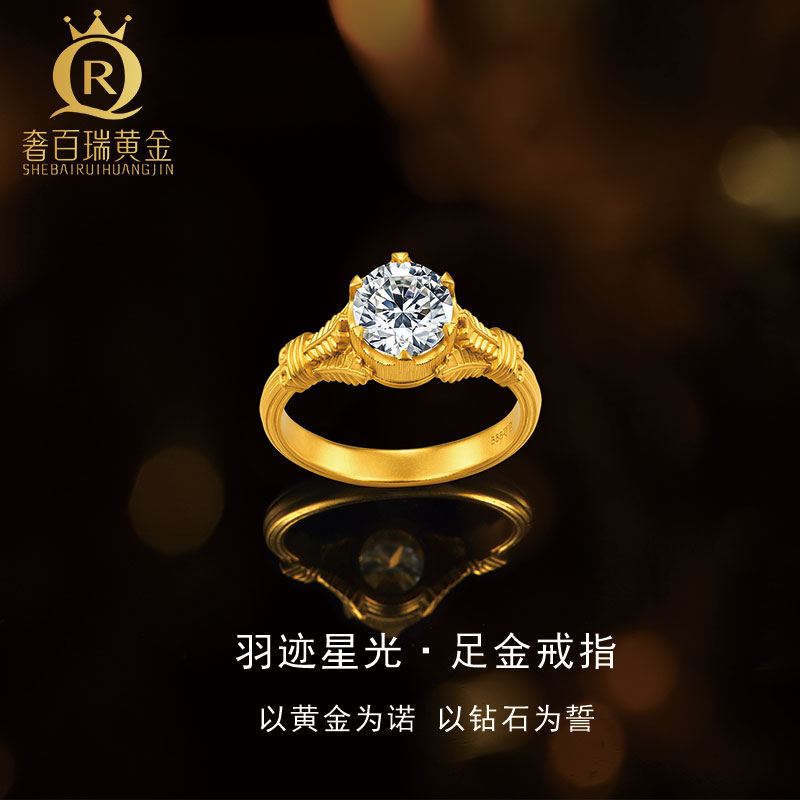 奢百瑞黄金戒指女款999足金钻戒