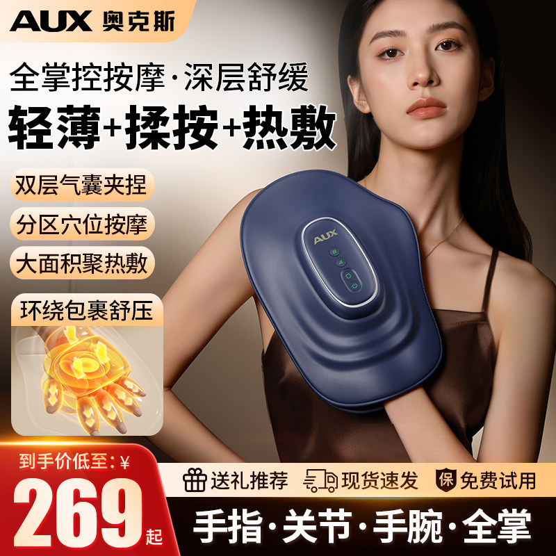奥克斯手部按摩仪全自动揉捏热敷图片