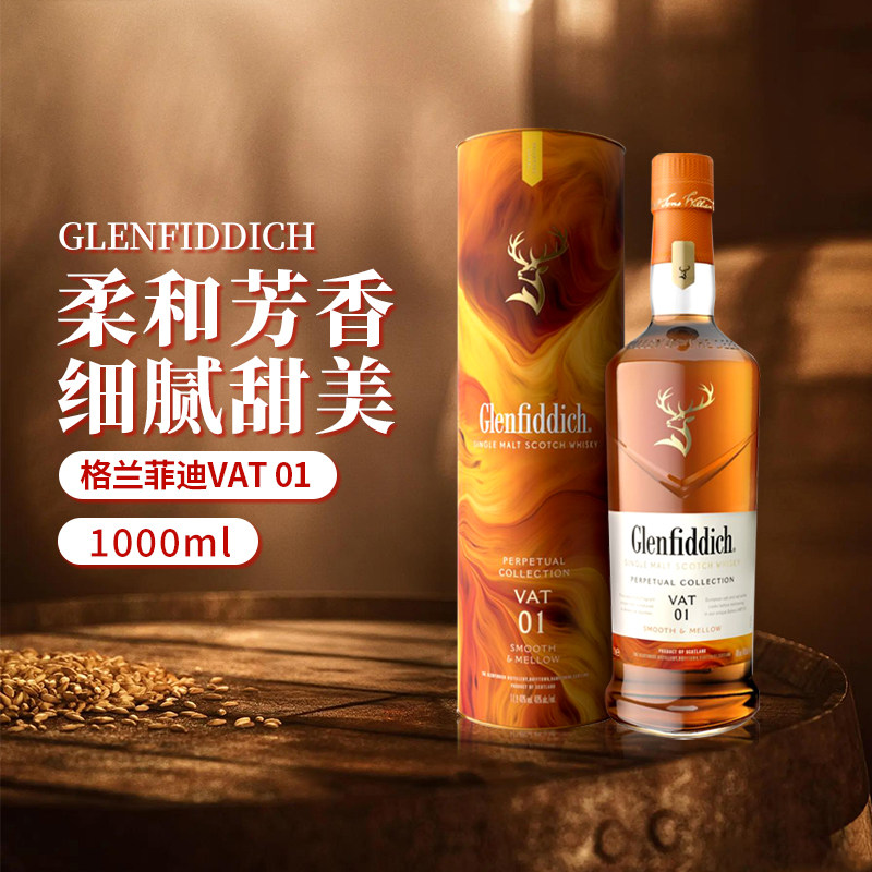 Glenfiddich格兰菲迪VAT01限定版1L苏格兰单一麦芽威士忌进口洋酒