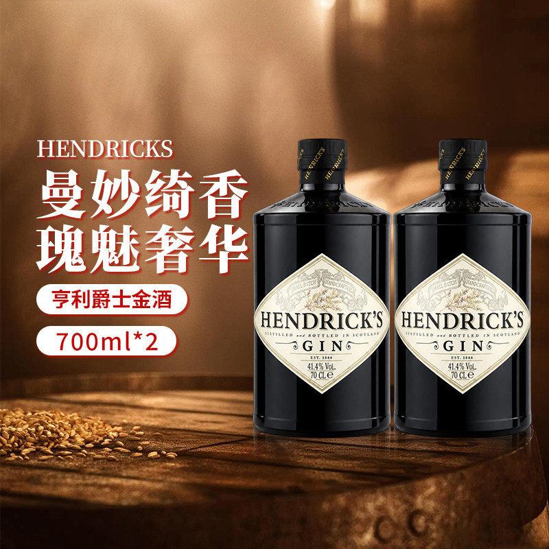 【正品进口】亨利爵士金酒双瓶杜松子酒金汤力洋酒HENDRICK'S GIN