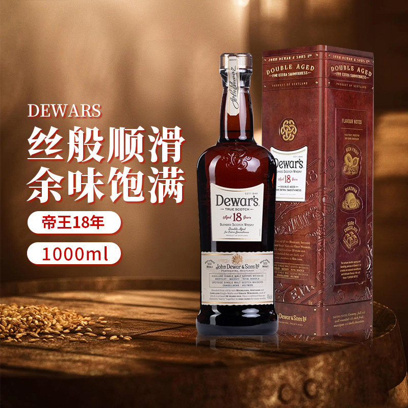Dewar's whisk 帝王18年调配苏格兰威士忌1L英国原装进口洋酒正品