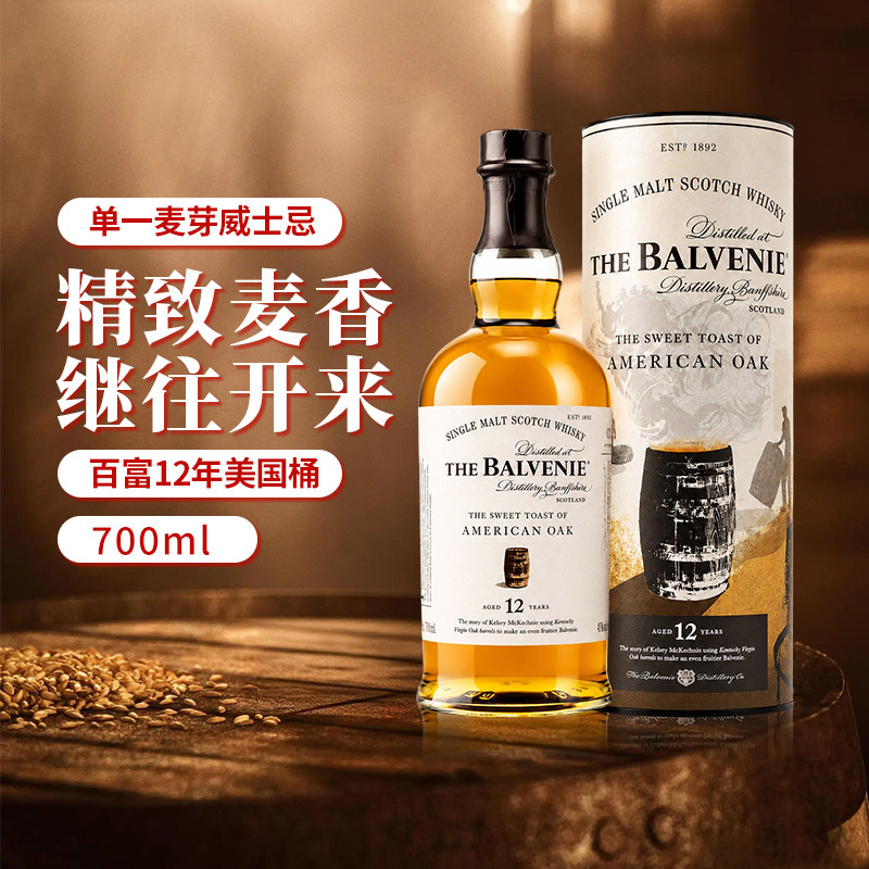 Balvenie/百富12年美国桶单一麦芽威士忌苏格兰原装进口洋酒正品