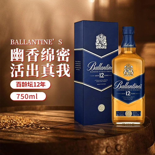 Ballantine's/百龄坛12年调和威士忌750ml苏格兰原装进口洋酒烈酒