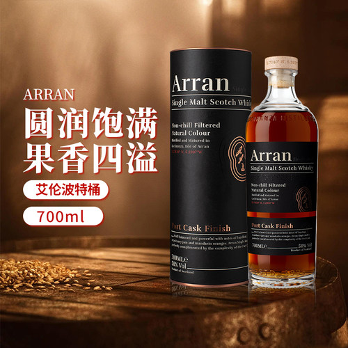 Arran艾伦波特桶700ml苏格兰单一麦芽威士忌正品进口洋酒烈酒阿蓝