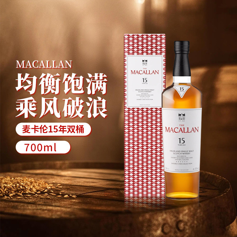 MACALLAN麦卡伦蓝钻15年双桶700ML 苏格兰单一麦芽威士忌洋酒磨码