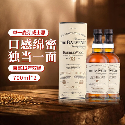 Balvenie百富12年双桶陈酿双瓶单一麦芽威士忌苏格兰原装进口洋酒