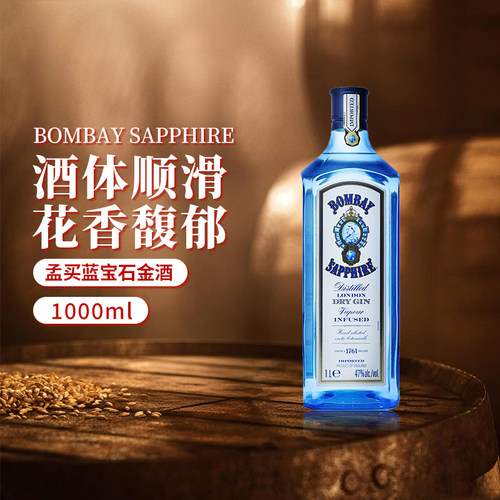 孟买蓝宝石金酒1L大瓶Bombay伦敦干毡酒杜松子鸡尾金汤力调酒基酒