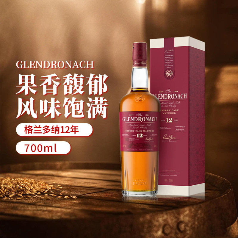 Glendronach/格兰多纳12年雪莉桶单一麦芽苏格兰威士忌酒进口洋酒