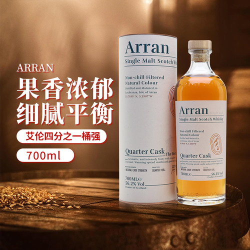 Arran艾伦四分之一桶强单一麦芽苏格兰威士忌700ML 海外进口洋酒