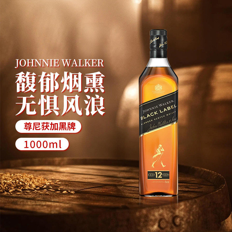 尊尼获加黑牌Johnnie Walker黑方苏格兰调和威士忌1000ML进口洋酒