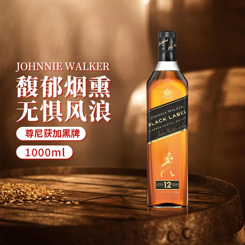 尊尼获加黑牌Johnnie Walker黑方苏格兰调和威士忌1000ML进口洋酒