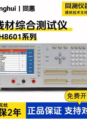 TH8601柔性电路四端线材测试仪变压器电机耐压绝缘二极管