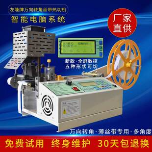 切带机小型全自动电脑丝带缎带螺纹带热切机配件刀片斜角刀模