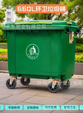 660L升1100L环卫垃圾桶户外大号四轮推车小区物业挂车垃圾清运车