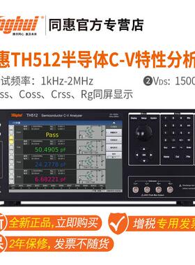 半导体C-V特性分析仪TH511/512高压源+LCR+继电器矩阵