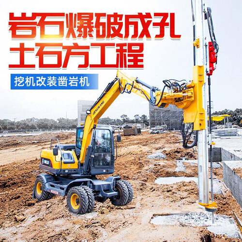 挖掘机改装凿岩劈裂机挖改混凝土潜孔钻机滑架式打孔机矿山引孔