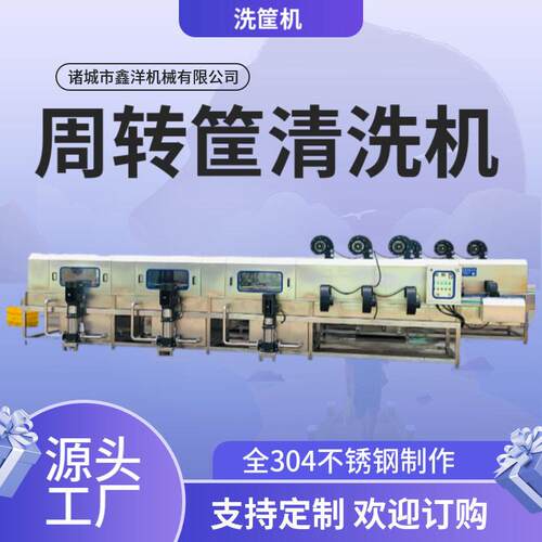 食品塑料筐托盘清洗机全自动压喷淋式洗筐机黑水虻筐清洗机
