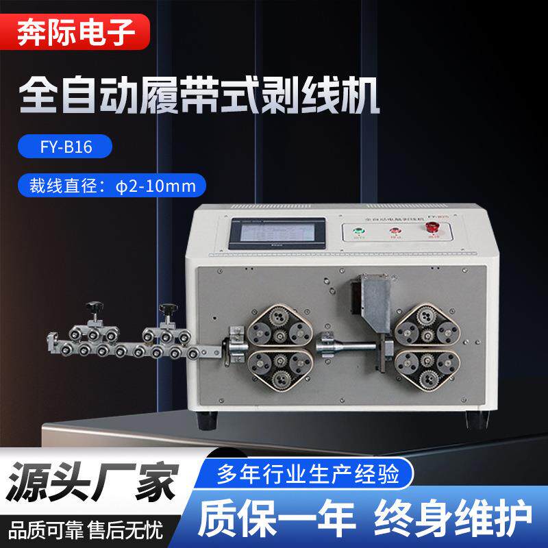 厂家新能源履带式剥线机无压痕裁线机电缆线裁断机电力成套设