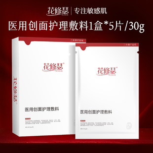花修瑟医用创面护理敷料