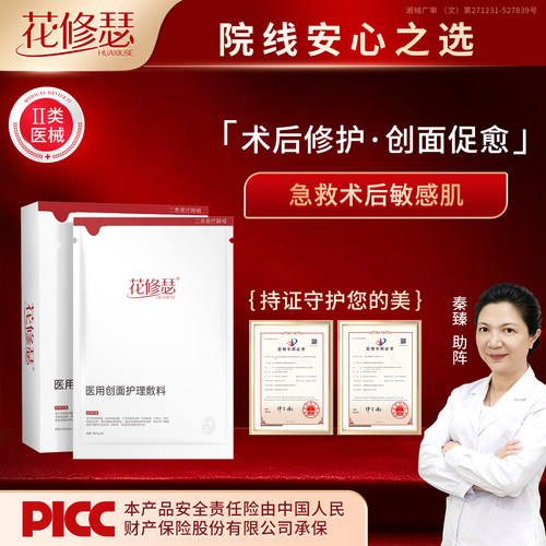 【械字号】医用术后修复敷料