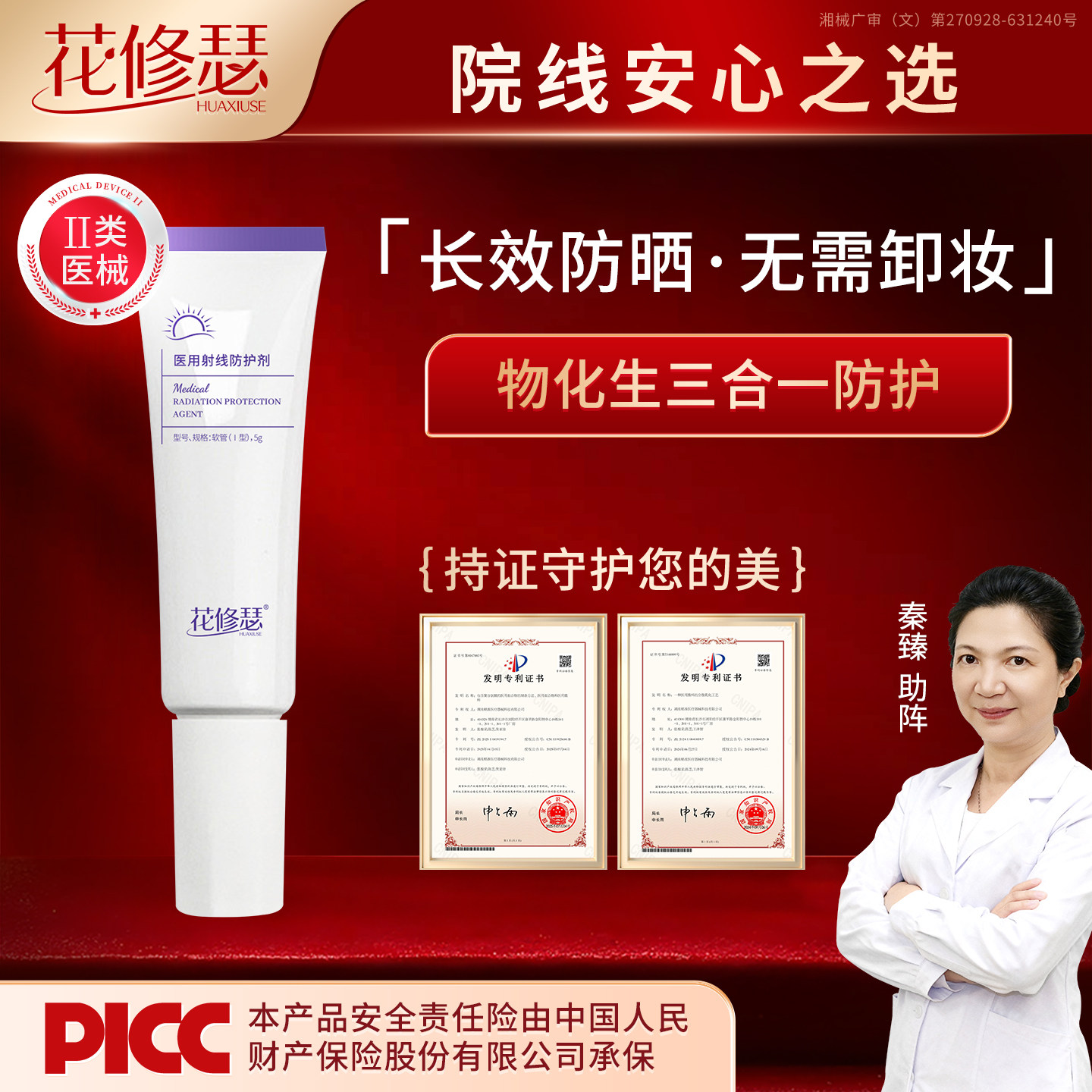 花修瑟械字号防护敏肌安心之选