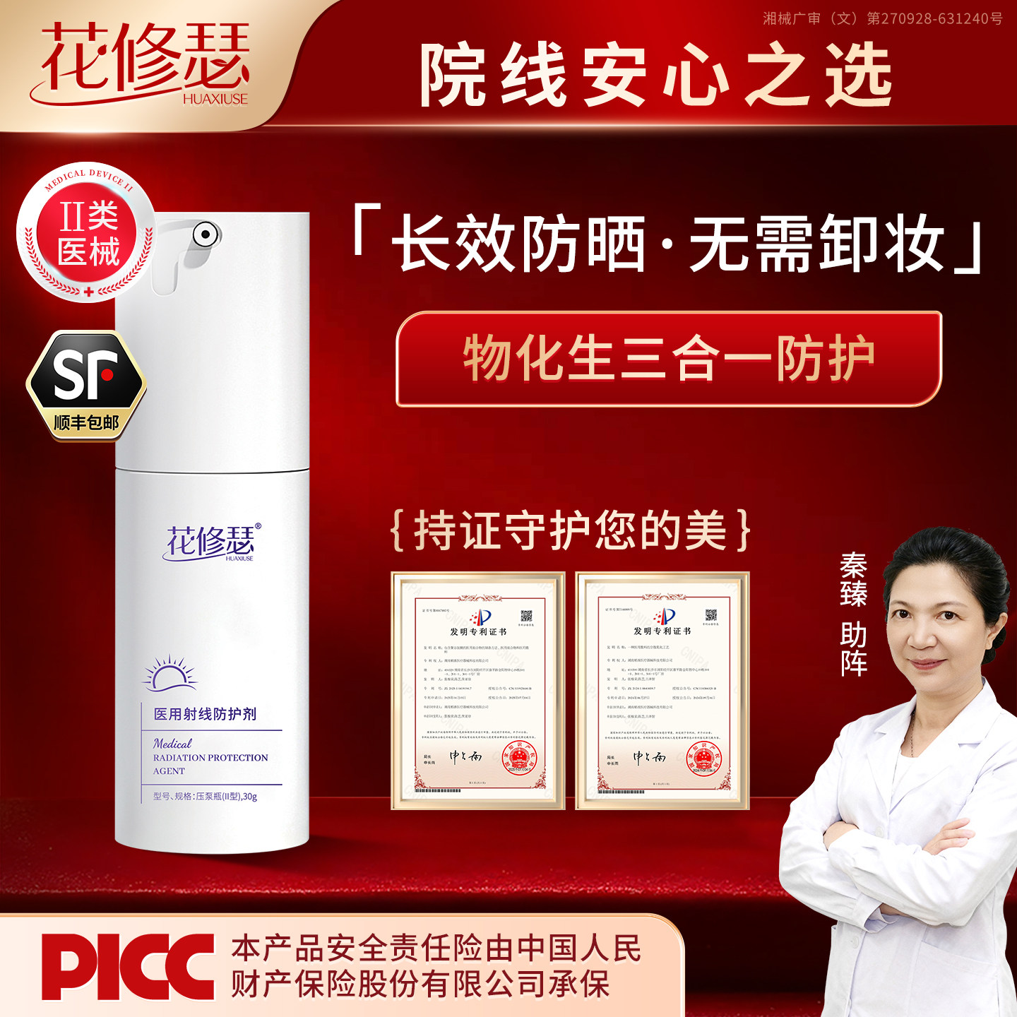 花修瑟械字号防护敏肌安心之选